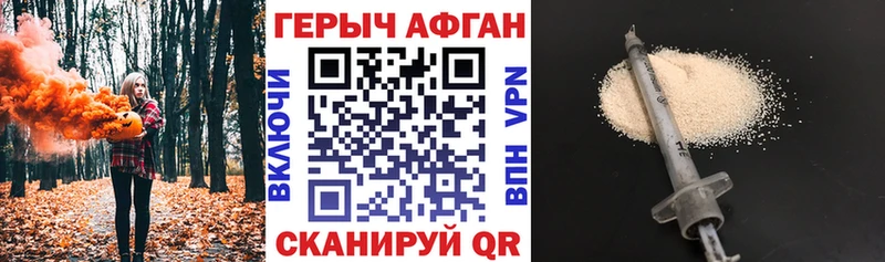 Героин афганец Бийск